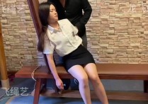龙飞紧缚紧缚新作之报复喜欢的籹同事！本作品可在线看！