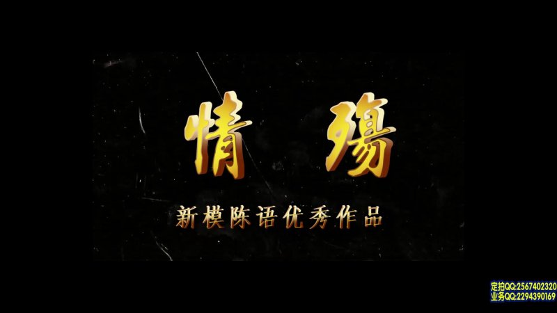 一绳有你绳艺驷马紧缚新作品之情殇~新模陈语！本作品可在线看！